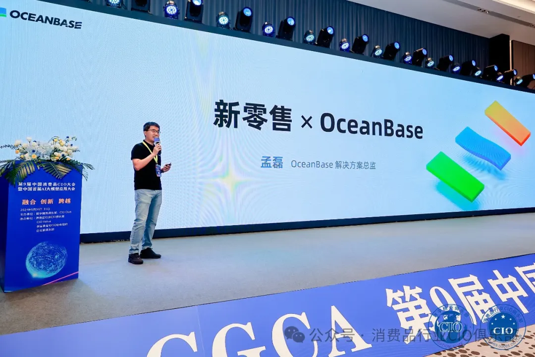 中国消费品CIO大会第9届闭幕！第10届暨第2届中国AI大模型应用大会启动