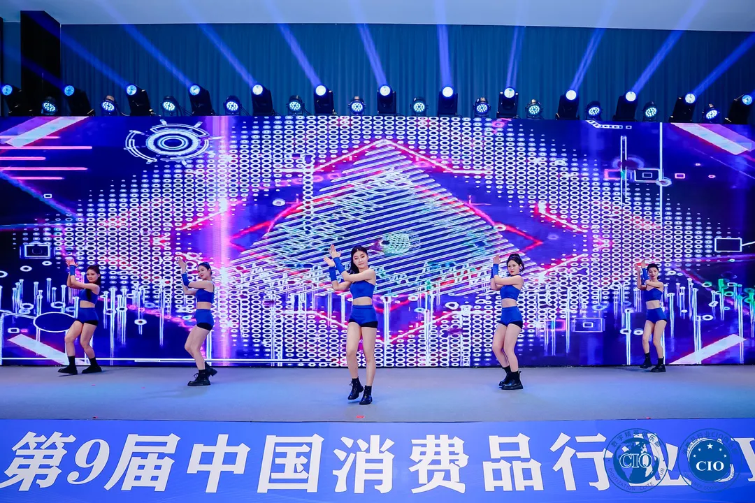 中国消费品CIO大会第9届闭幕！第10届暨第2届中国AI大模型应用大会启动