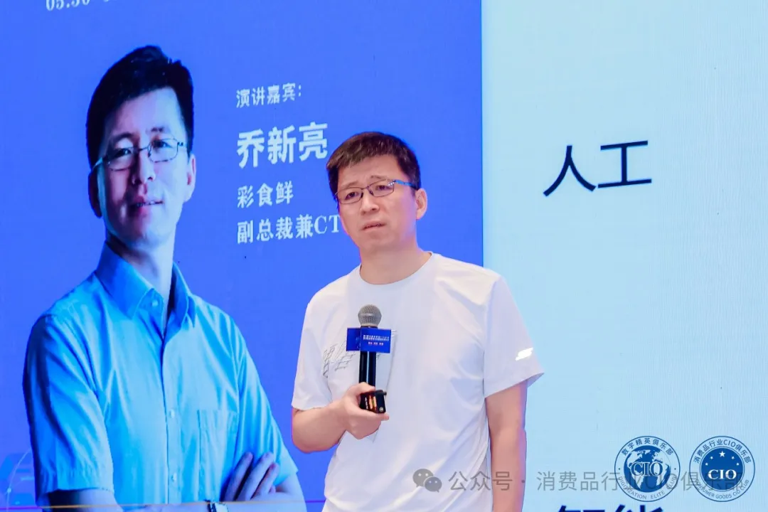 中国消费品CIO大会第9届闭幕！第10届暨第2届中国AI大模型应用大会启动