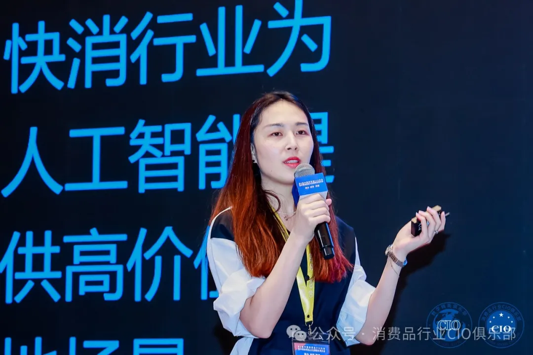 中国消费品CIO大会第9届闭幕！第10届暨第2届中国AI大模型应用大会启动