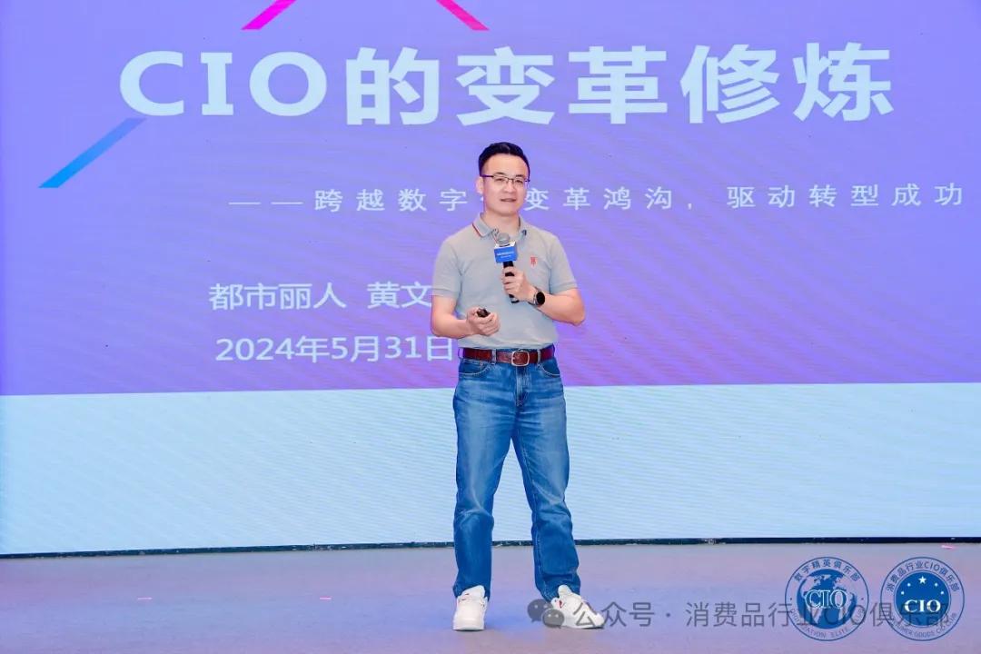 中国消费品CIO大会第9届闭幕！第10届暨第2届中国AI大模型应用大会启动