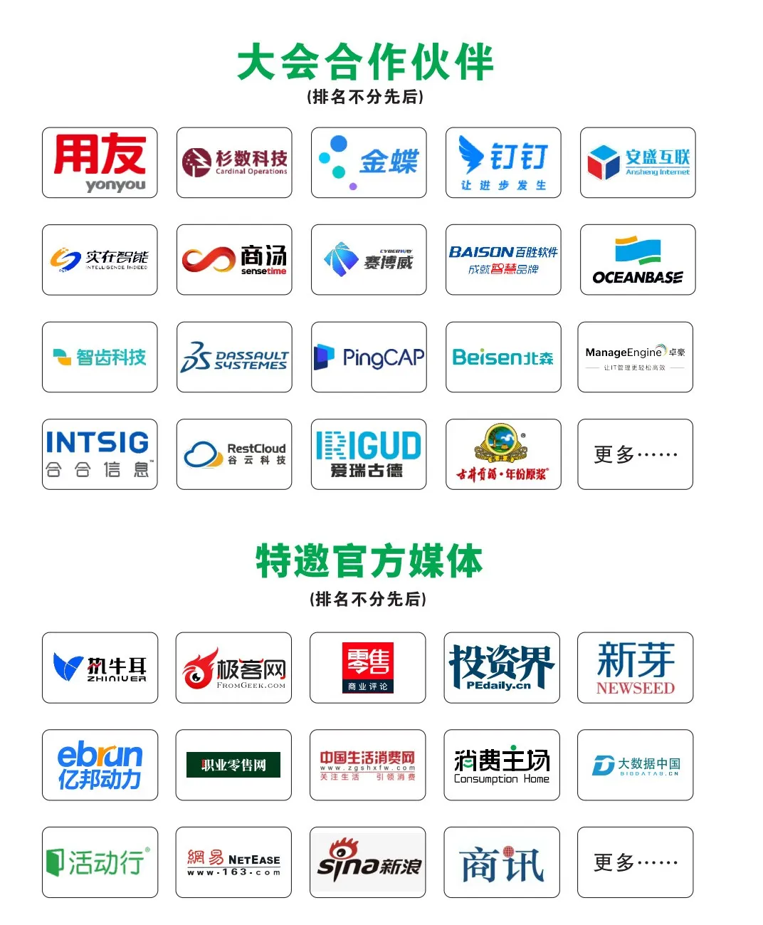 中国消费品CIO大会第9届闭幕！第10届暨第2届中国AI大模型应用大会启动
