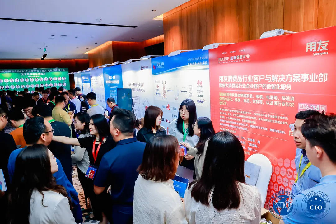 中国消费品CIO大会第9届闭幕！第10届暨第2届中国AI大模型应用大会启动