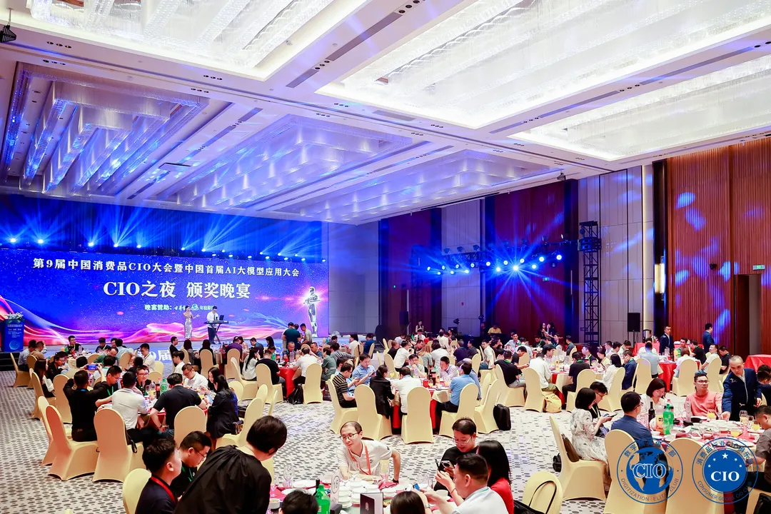 中国消费品CIO大会第9届闭幕！第10届暨第2届中国AI大模型应用大会启动