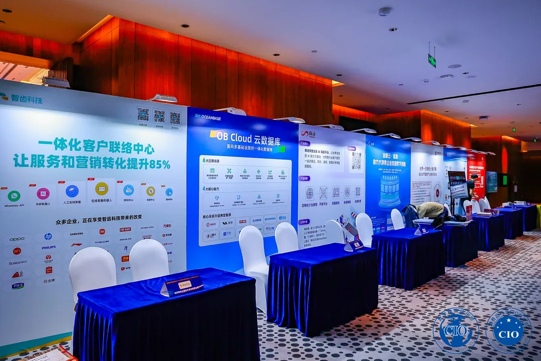 中国消费品CIO大会第9届闭幕！第10届暨第2届中国AI大模型应用大会启动