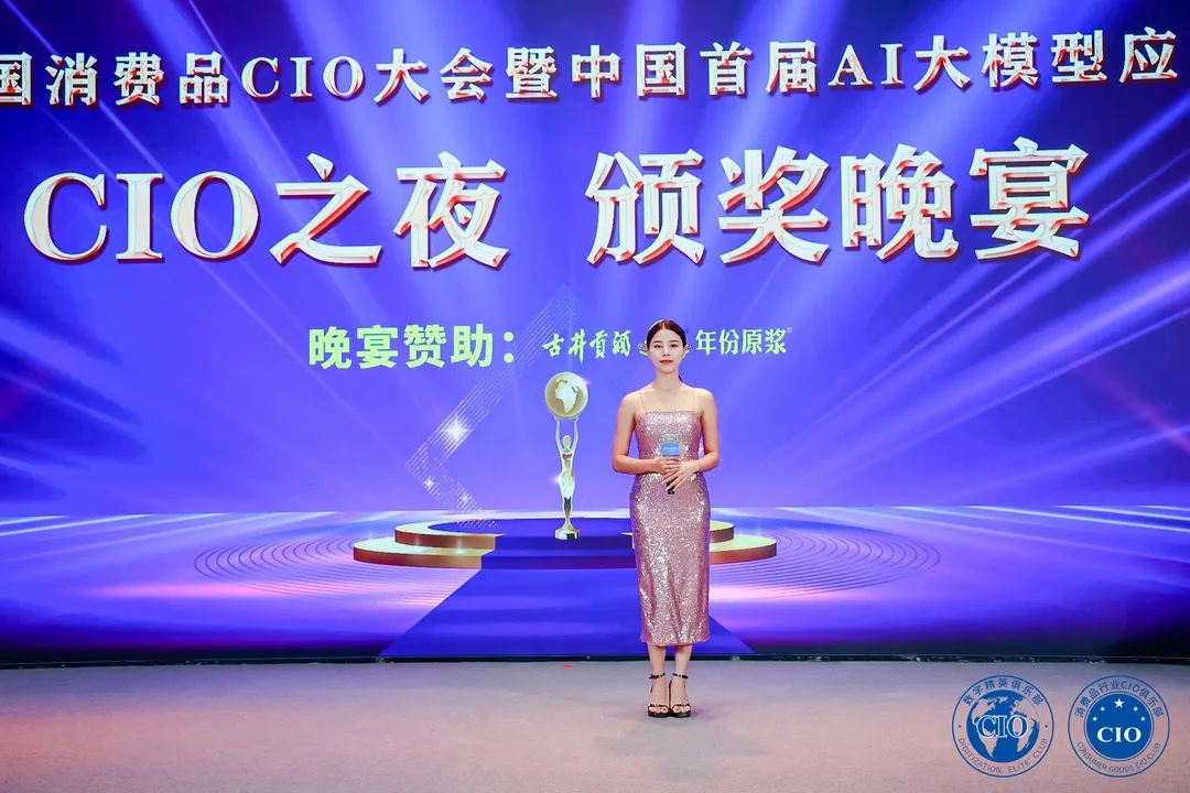 中国消费品CIO大会第9届闭幕！第10届暨第2届中国AI大模型应用大会启动