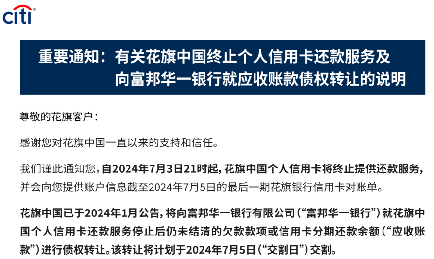 汇丰完成对花旗中国个人财富管理业务的收购 超300位花旗原相关员工已加入汇丰