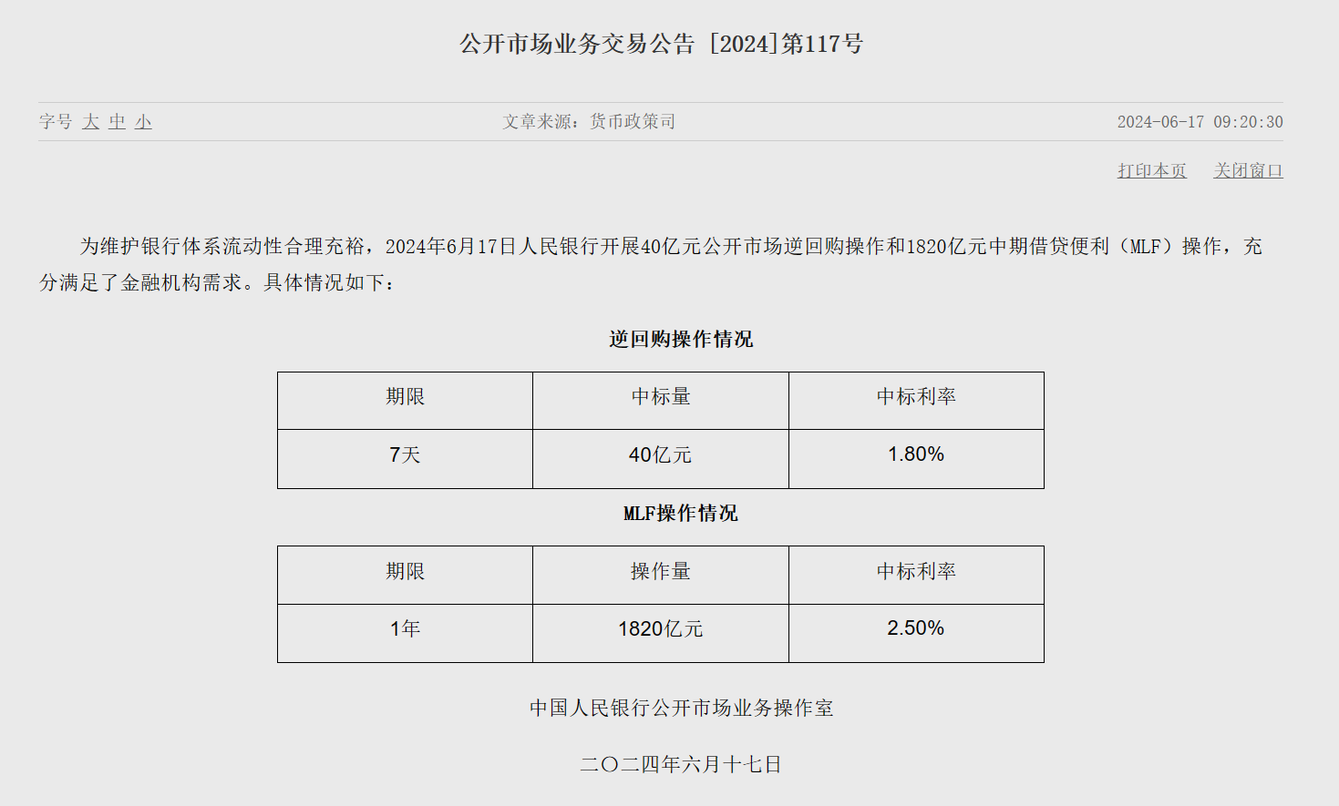 6月MLF小幅缩量平价续做 专家：后期降息降准都有空间，不排除三季度落地可能