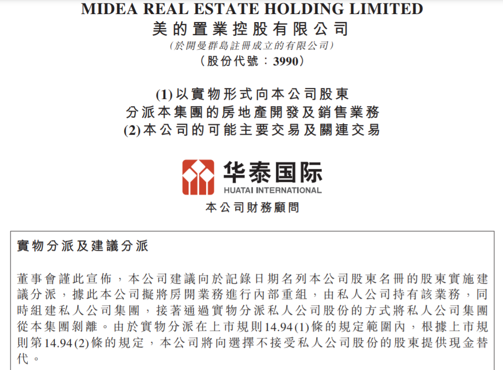 美的置业午盘暴涨69%，拟剥离房地产开发业务