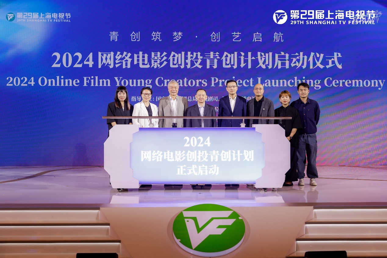 2024网络电影创投青创计划启动 聚行业资源激励青年创作者