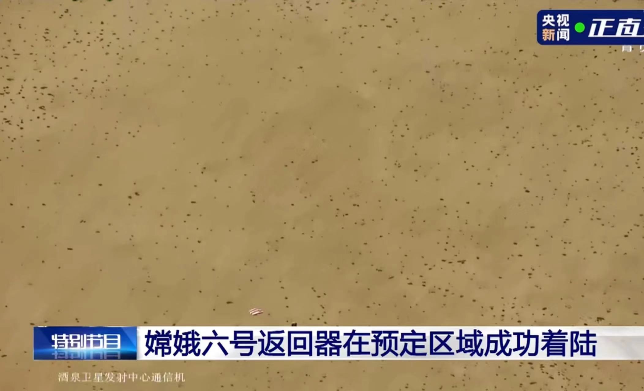 嫦娥六号返回器成功着陆！探秘航天保险：全球保费每年在6亿美元左右，去年理赔金额达9.95亿美元