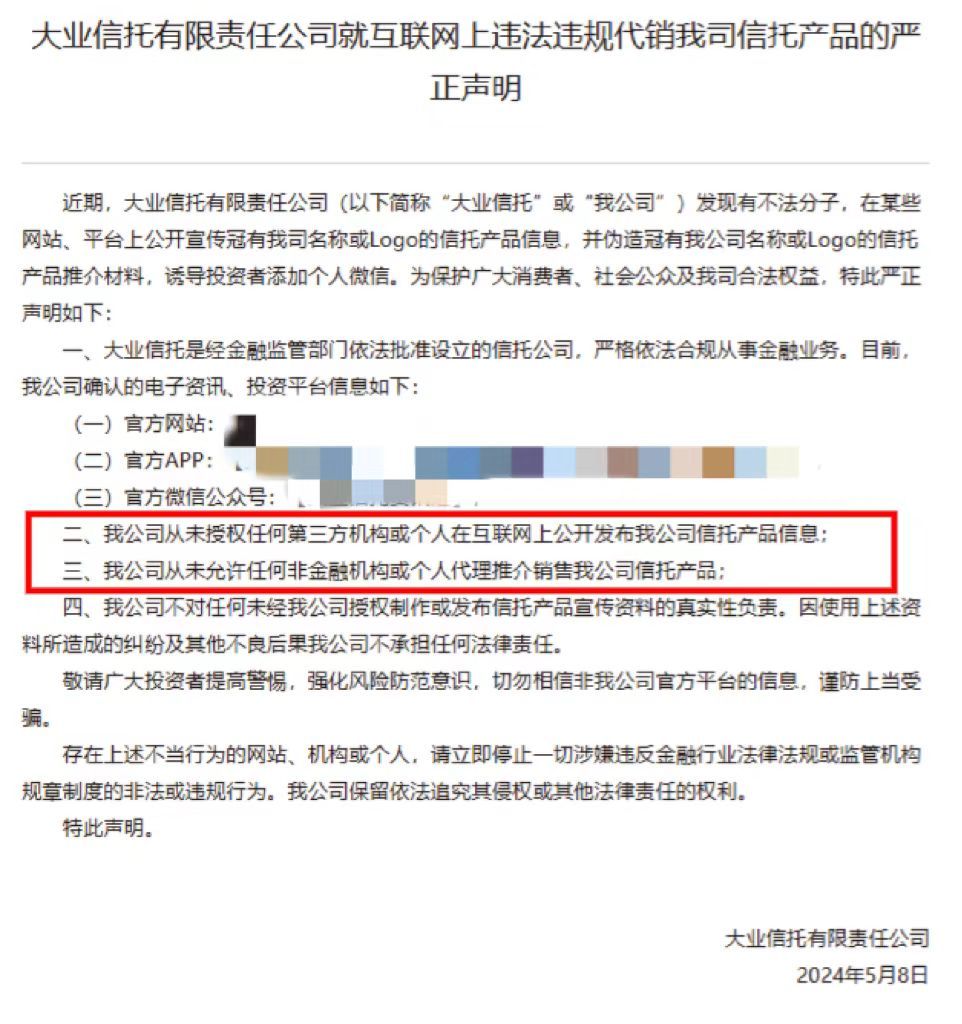 有信托公司被要求暂停第三方代销？多家公司称未收到相关窗口指导，但有机构被要求排查与第三方代销的合作情况