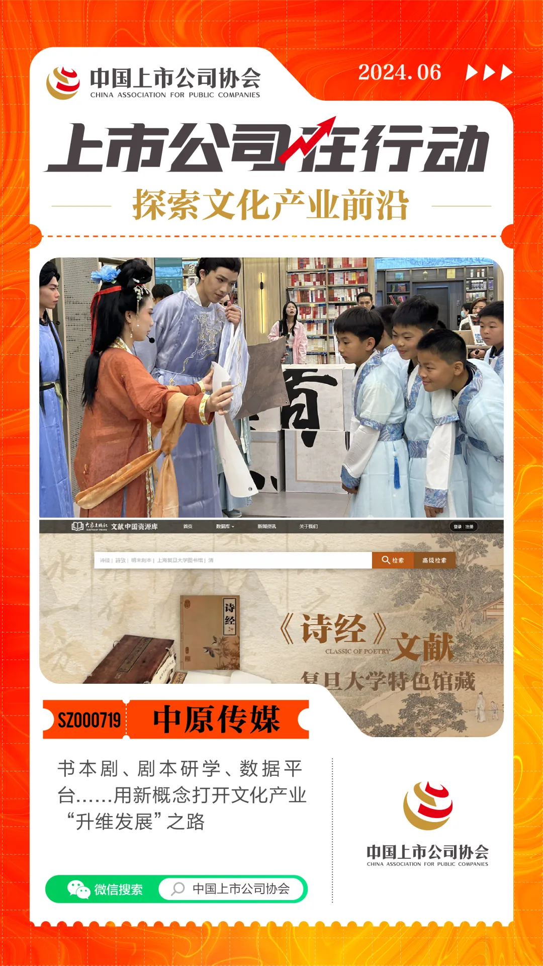 探索文化产业前沿 上市公司在行动丨中原传媒：书本剧、剧本研学、数据平台⋯⋯用新概念打开文化产业“升维发展”之路