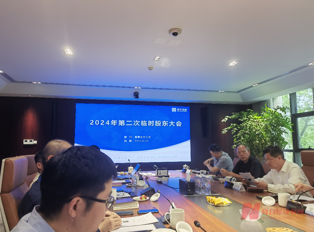 直击股东大会丨西子洁能：下修转股价格将促进债转股 最重要的是提升业绩