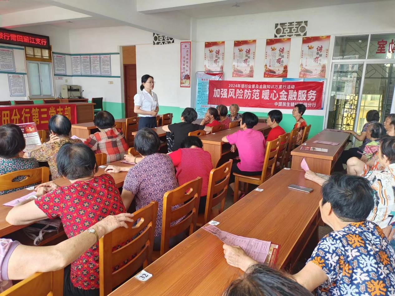 多方联动齐发力 金融知识进万家 民生银行福州分行深入开展金融知识普及月宣传活动
