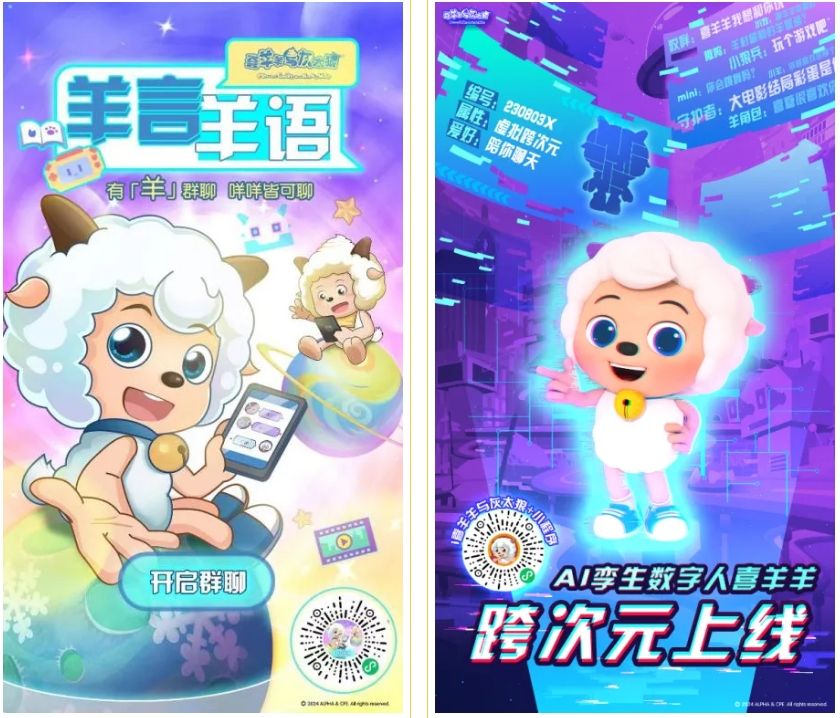 探索文化产业前沿 上市公司在行动丨奥飞娱乐：“AI喜羊羊”、数字盲盒、周边潮玩⋯⋯多领域创新探索国漫新可能
