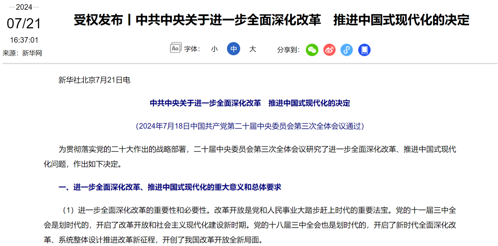 中共中央明确“充分赋予各城市政府房地产市场调控自主权” 专家：住房发展进入新阶段