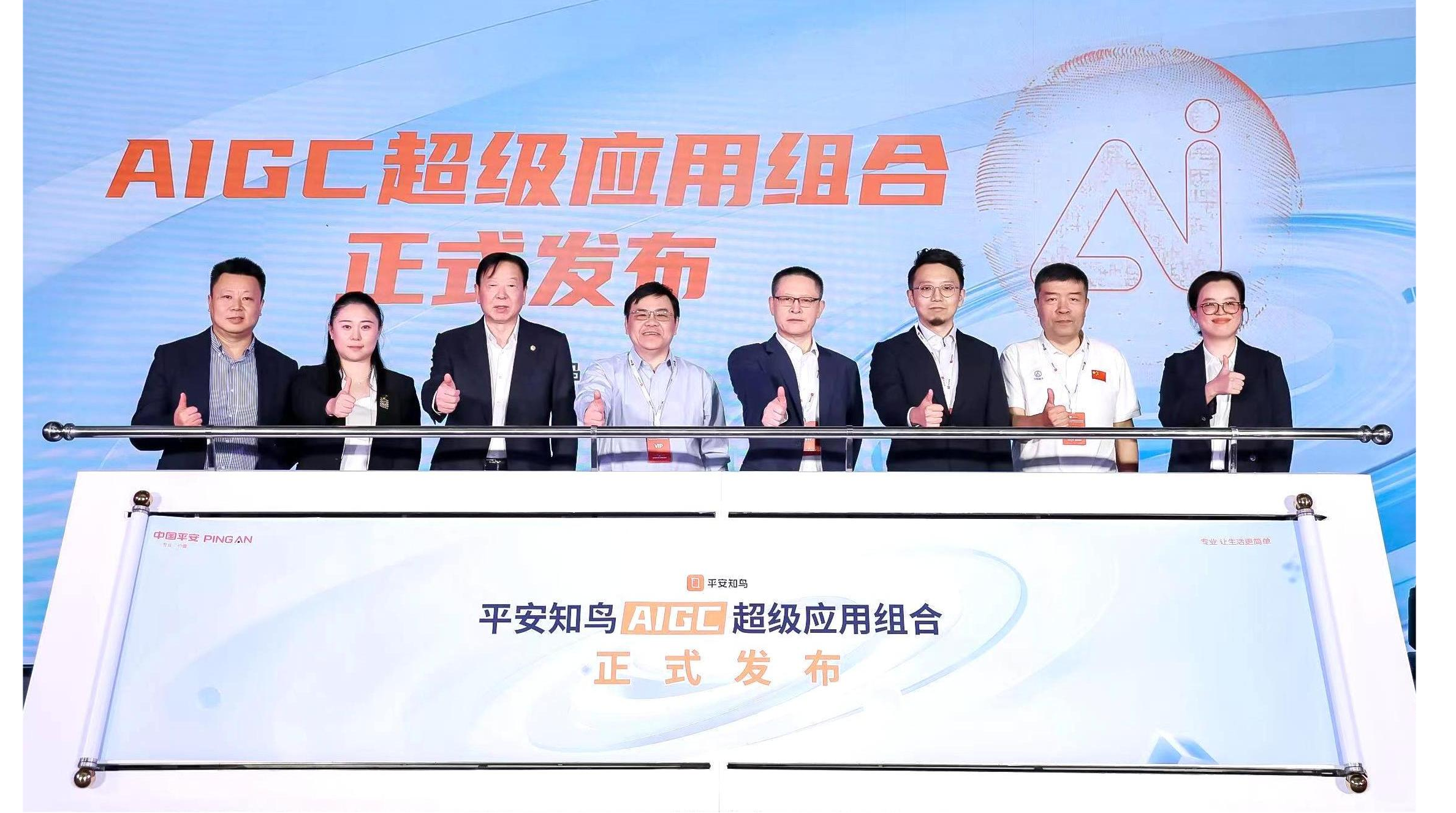 平安知鸟：先进的AIGC技术要为更多企业带来业务价值提升