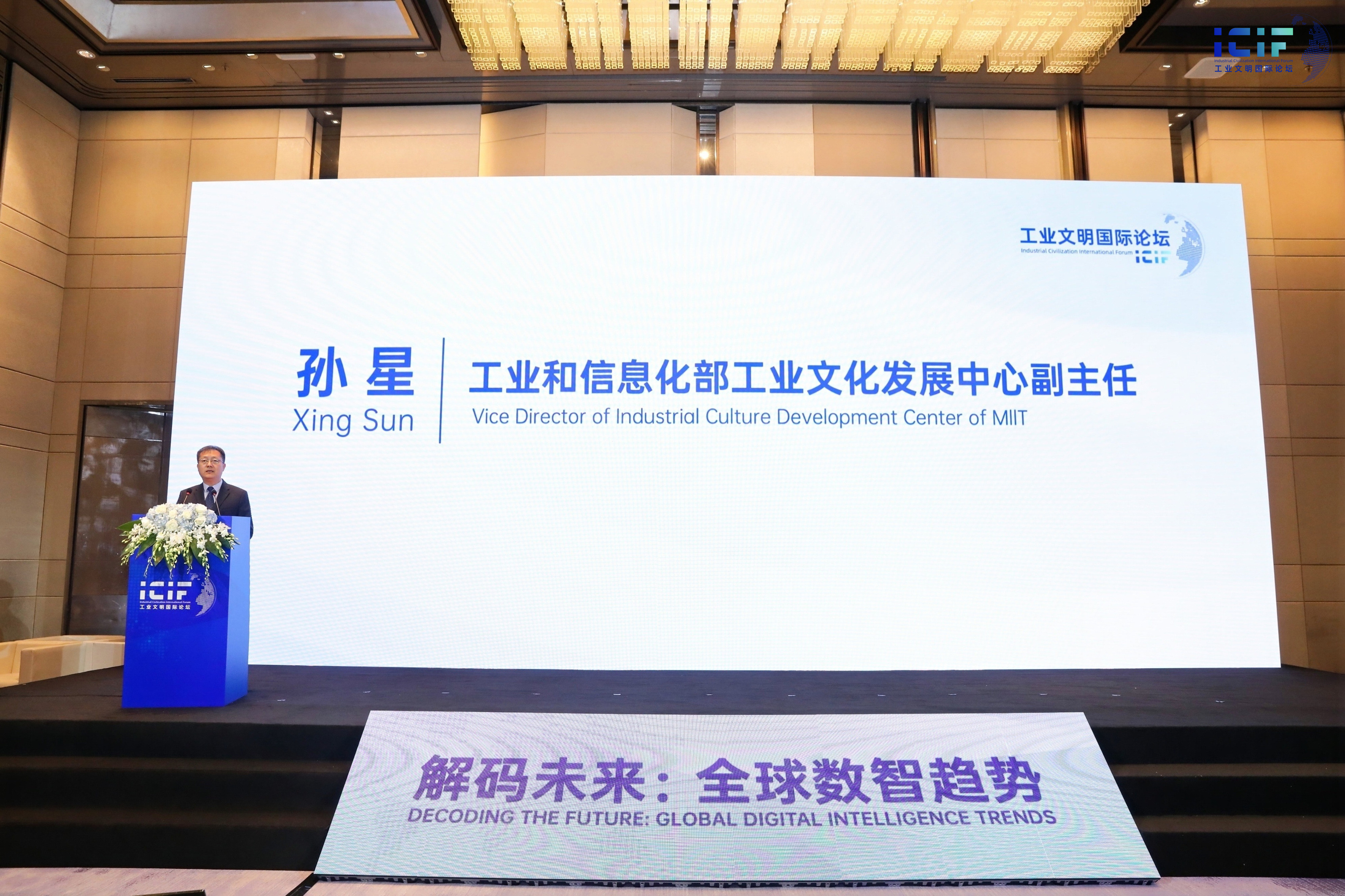 共议数智时代产业文明新挑战 “解码未来：全球数智趋势”专题论坛在浦东成功举办