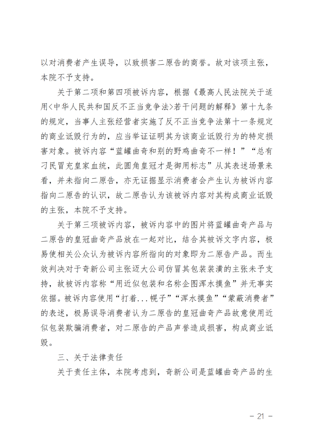 最新判决解析：“皇冠曲奇”胜诉，“蓝罐曲奇”败诉，法院再指明虚假宣传及商业诋毁行为边界┃附判决