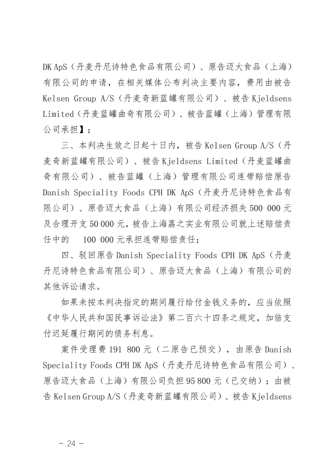最新判决解析：“皇冠曲奇”胜诉，“蓝罐曲奇”败诉，法院再指明虚假宣传及商业诋毁行为边界┃附判决