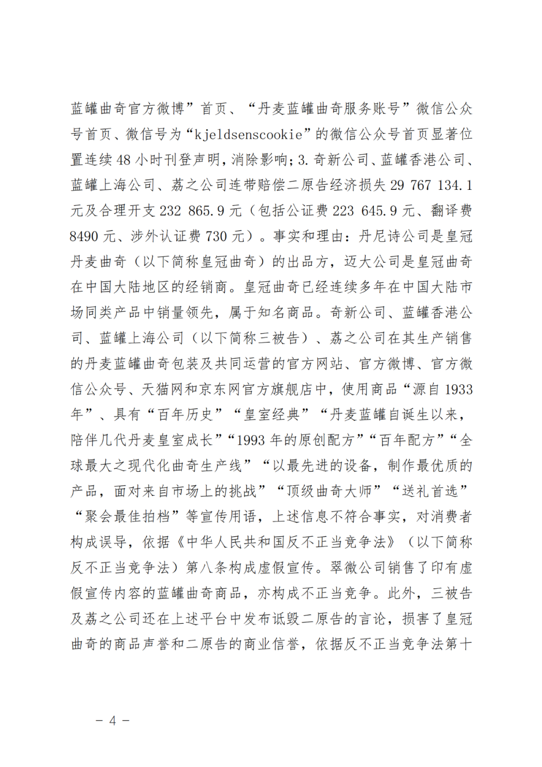 最新判决解析：“皇冠曲奇”胜诉，“蓝罐曲奇”败诉，法院再指明虚假宣传及商业诋毁行为边界┃附判决