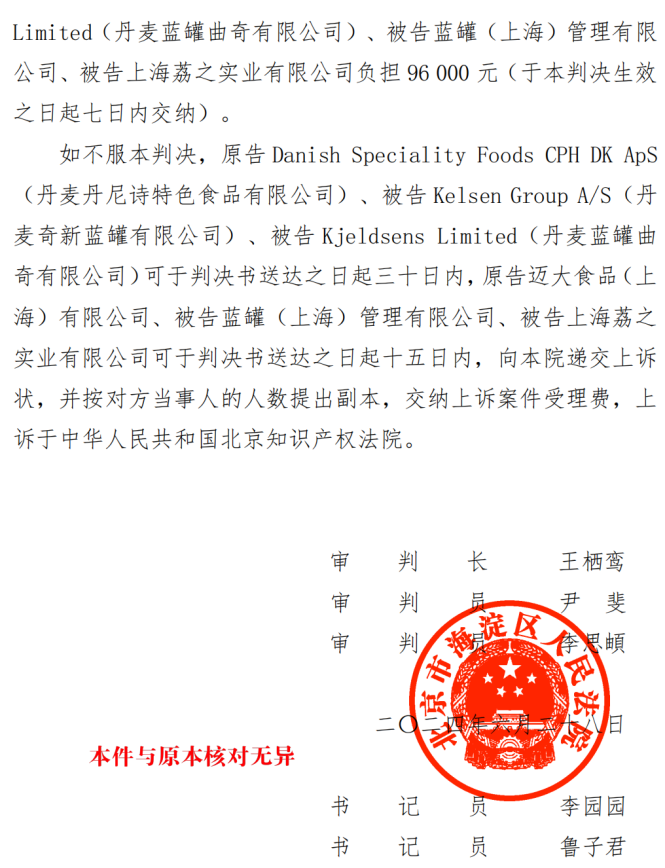 最新判决解析：“皇冠曲奇”胜诉，“蓝罐曲奇”败诉，法院再指明虚假宣传及商业诋毁行为边界┃附判决