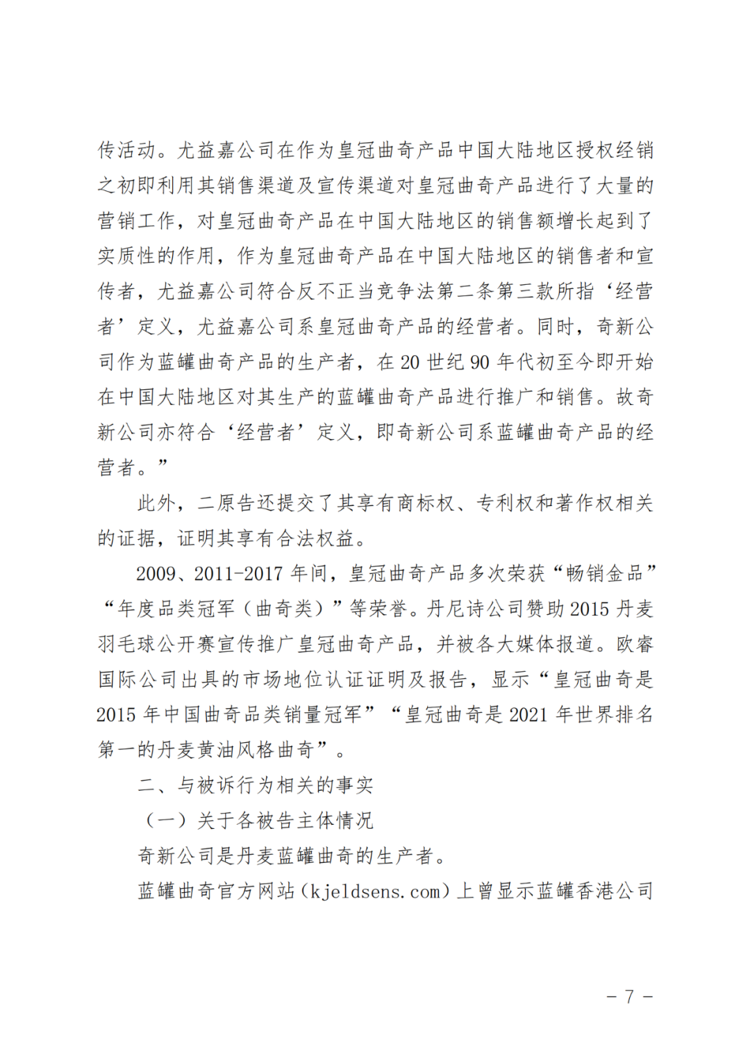 最新判决解析：“皇冠曲奇”胜诉，“蓝罐曲奇”败诉，法院再指明虚假宣传及商业诋毁行为边界┃附判决