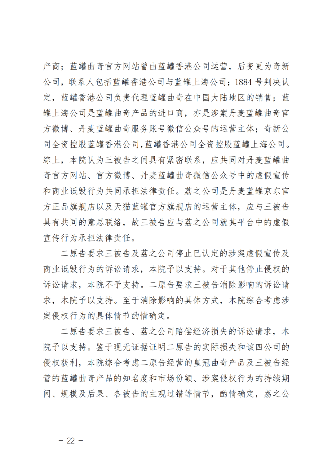 最新判决解析：“皇冠曲奇”胜诉，“蓝罐曲奇”败诉，法院再指明虚假宣传及商业诋毁行为边界┃附判决