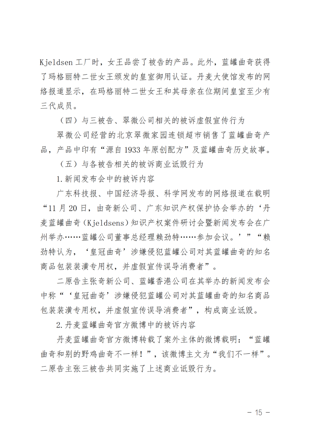 最新判决解析：“皇冠曲奇”胜诉，“蓝罐曲奇”败诉，法院再指明虚假宣传及商业诋毁行为边界┃附判决