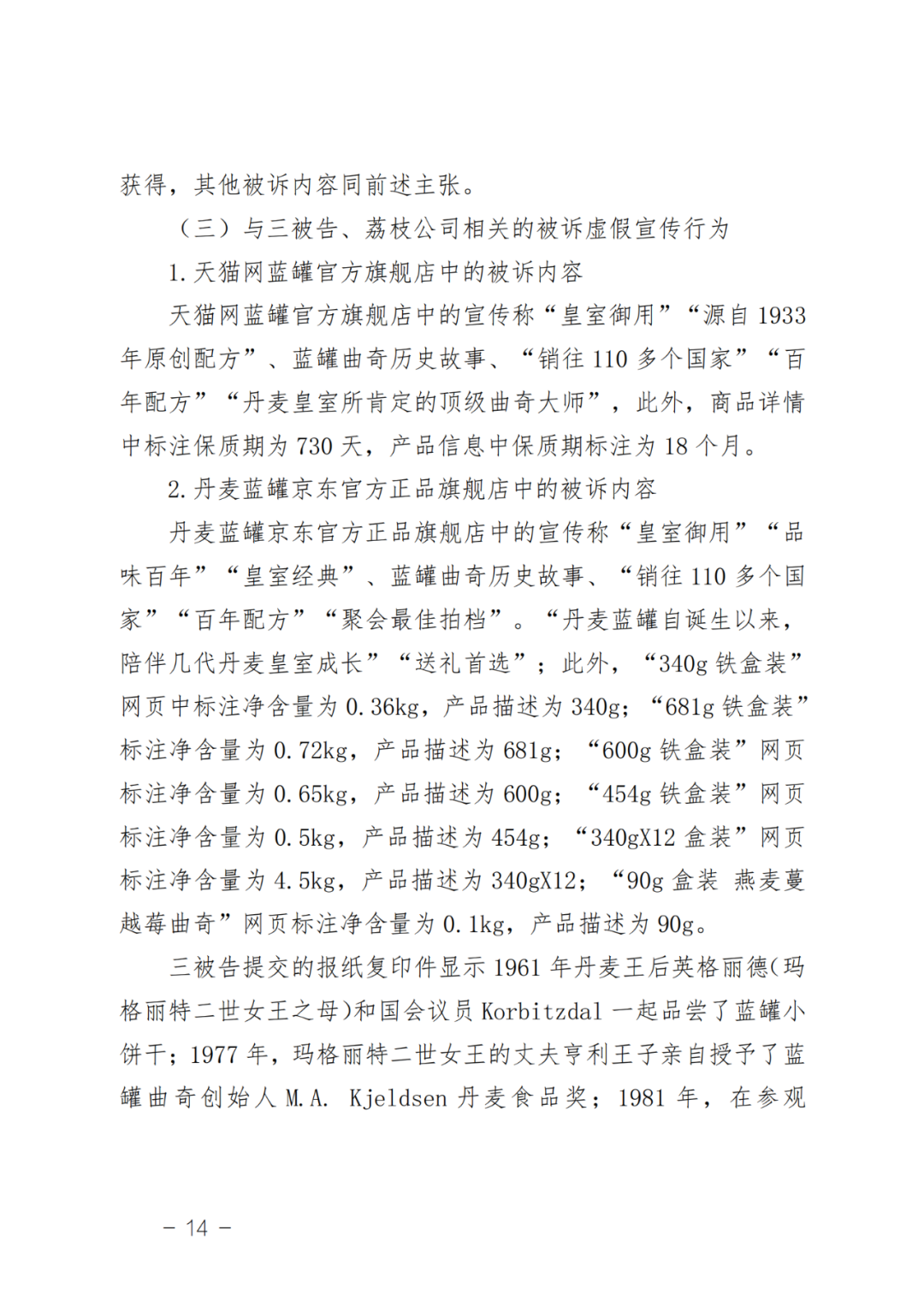 最新判决解析：“皇冠曲奇”胜诉，“蓝罐曲奇”败诉，法院再指明虚假宣传及商业诋毁行为边界┃附判决