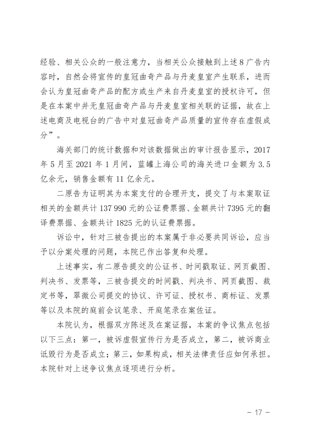 最新判决解析：“皇冠曲奇”胜诉，“蓝罐曲奇”败诉，法院再指明虚假宣传及商业诋毁行为边界┃附判决