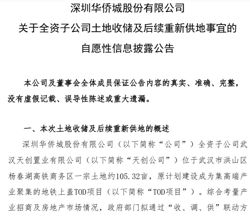 华侨城“退地”及频繁出售资产背后：近三年归母净亏损近200亿元，股票或被实施ST