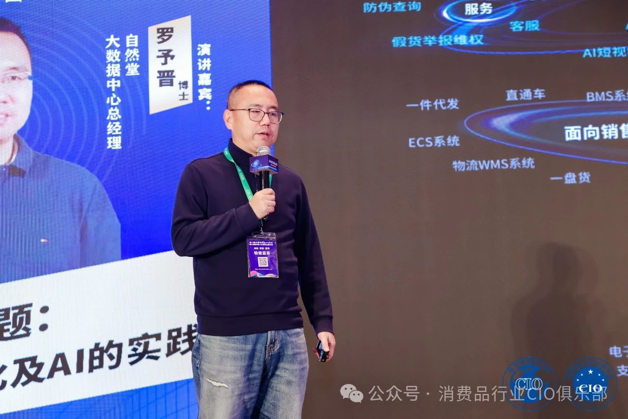 第10届中国消费品CIO年会圆满成功闭幕！CIO组织2025年活动计划重磅公布！