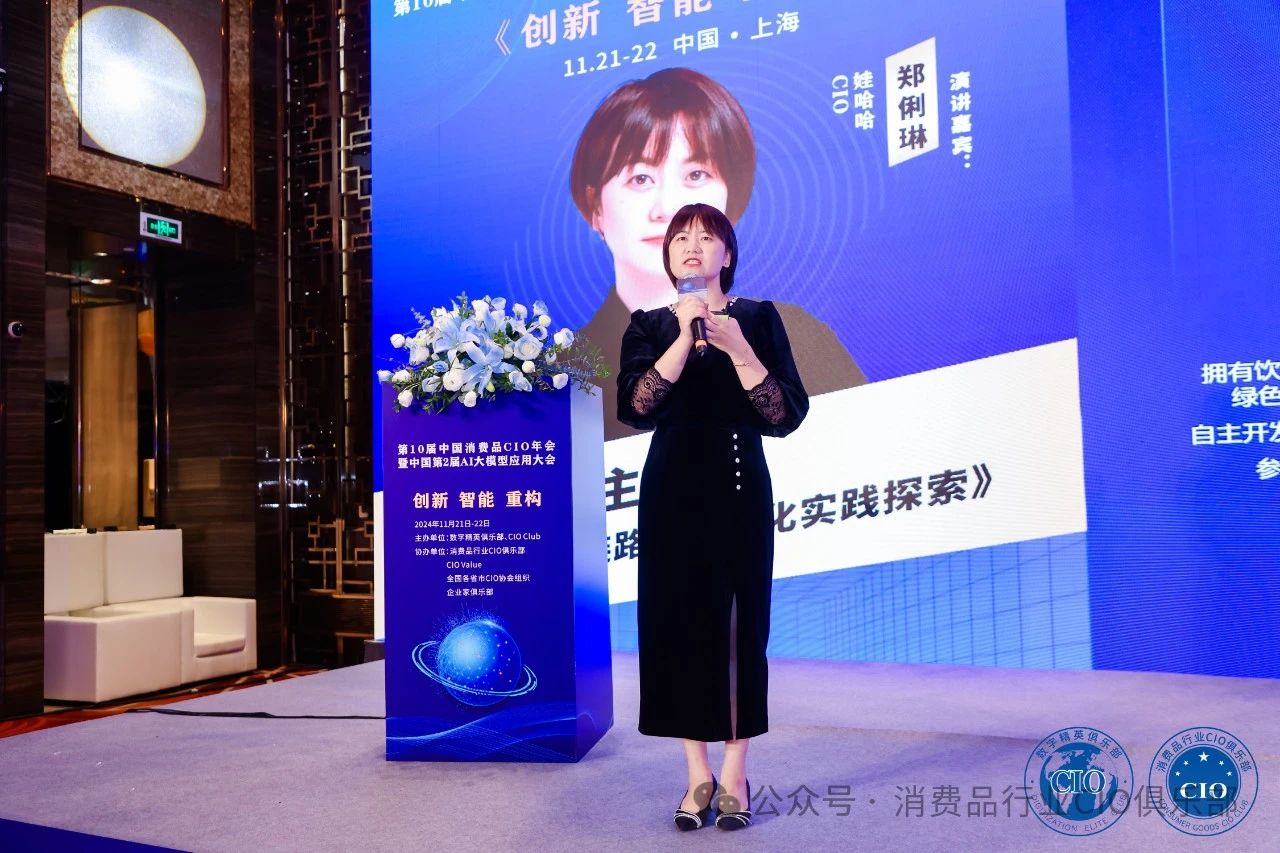 第10届中国消费品CIO年会圆满成功闭幕！CIO组织2025年活动计划重磅公布！