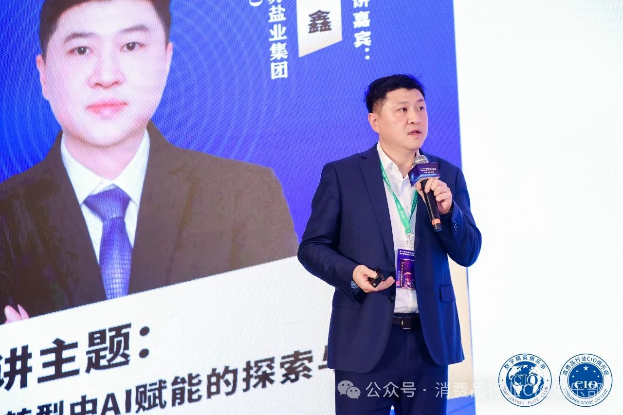 第10届中国消费品CIO年会圆满成功闭幕！CIO组织2025年活动计划重磅公布！