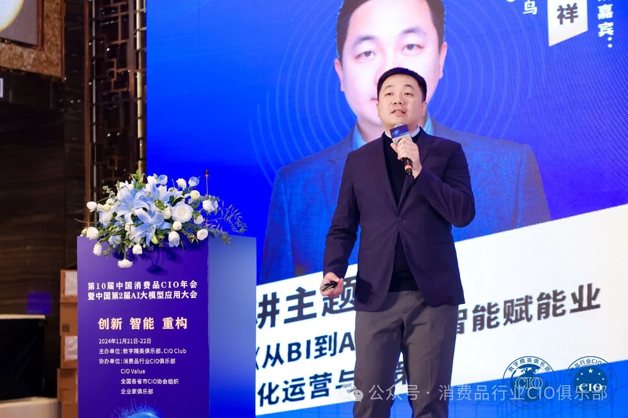 第10届中国消费品CIO年会圆满成功闭幕！CIO组织2025年活动计划重磅公布！