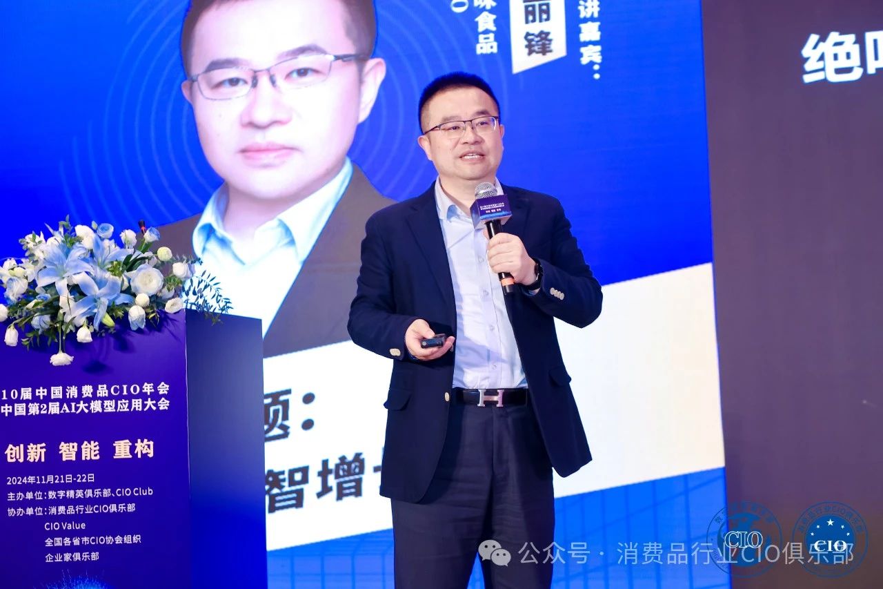 第10届中国消费品CIO年会圆满成功闭幕！CIO组织2025年活动计划重磅公布！