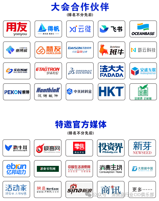 第10届中国消费品CIO年会圆满成功闭幕！CIO组织2025年活动计划重磅公布！