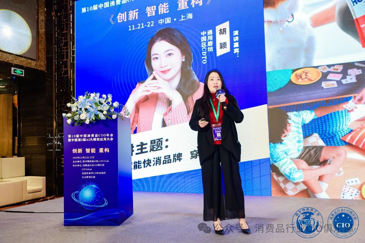 第10届中国消费品CIO年会圆满成功闭幕！CIO组织2025年活动计划重磅公布！