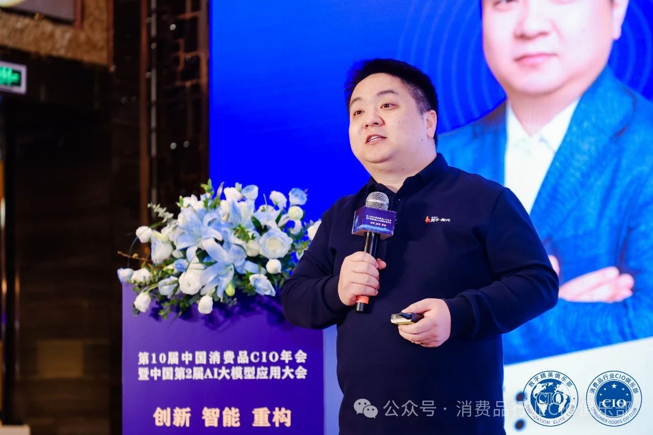 第10届中国消费品CIO年会圆满成功闭幕！CIO组织2025年活动计划重磅公布！
