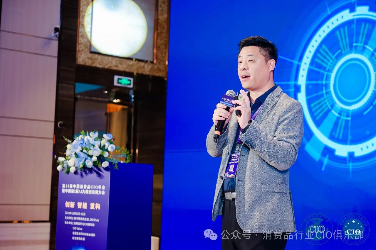 第10届中国消费品CIO年会圆满成功闭幕！CIO组织2025年活动计划重磅公布！