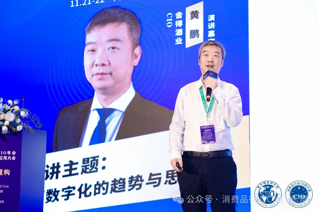 第10届中国消费品CIO年会圆满成功闭幕！CIO组织2025年活动计划重磅公布！