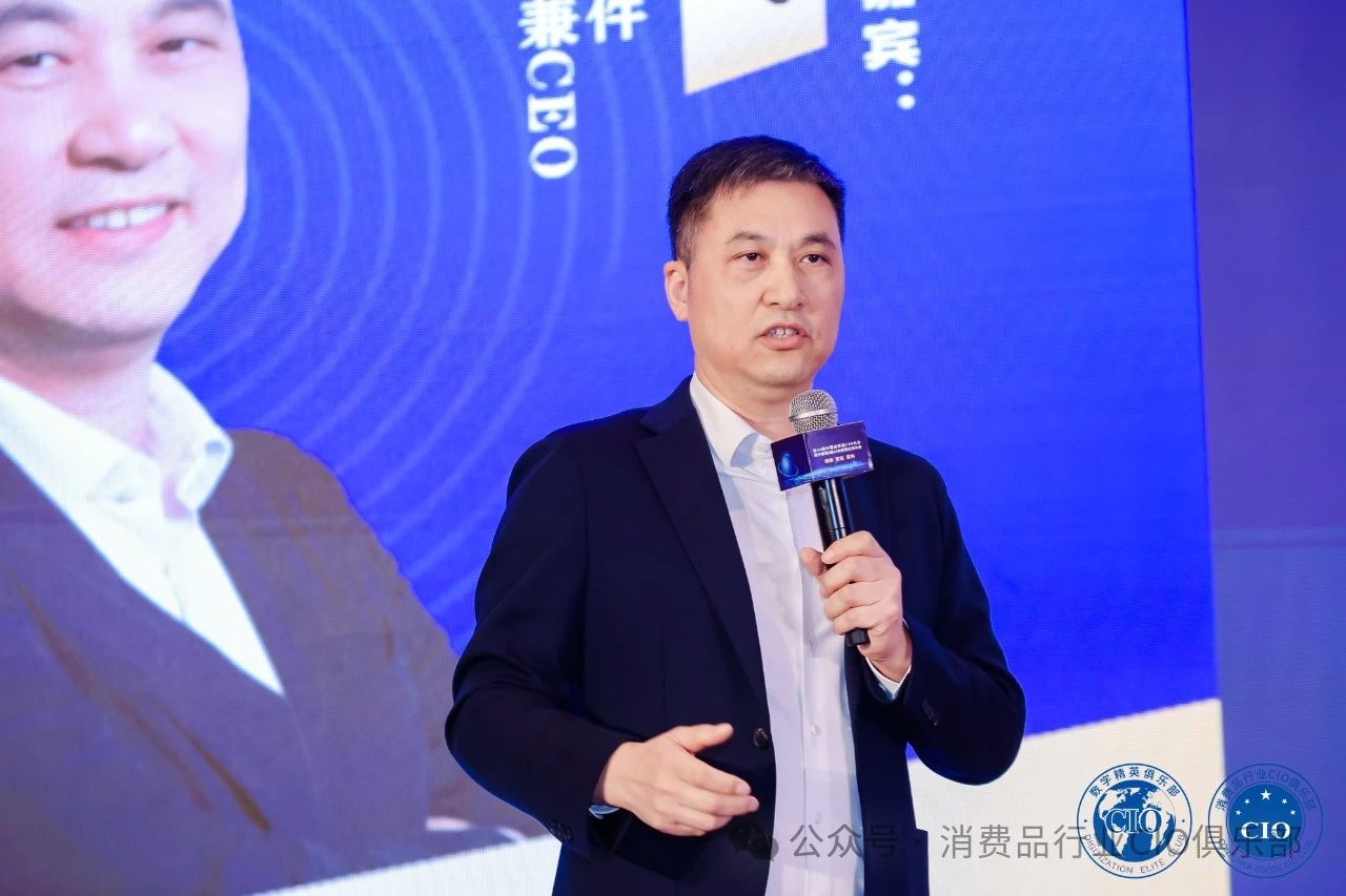 第10届中国消费品CIO年会圆满成功闭幕！CIO组织2025年活动计划重磅公布！