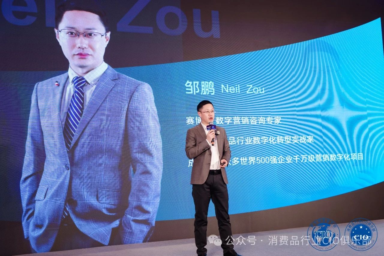第10届中国消费品CIO年会圆满成功闭幕！CIO组织2025年活动计划重磅公布！