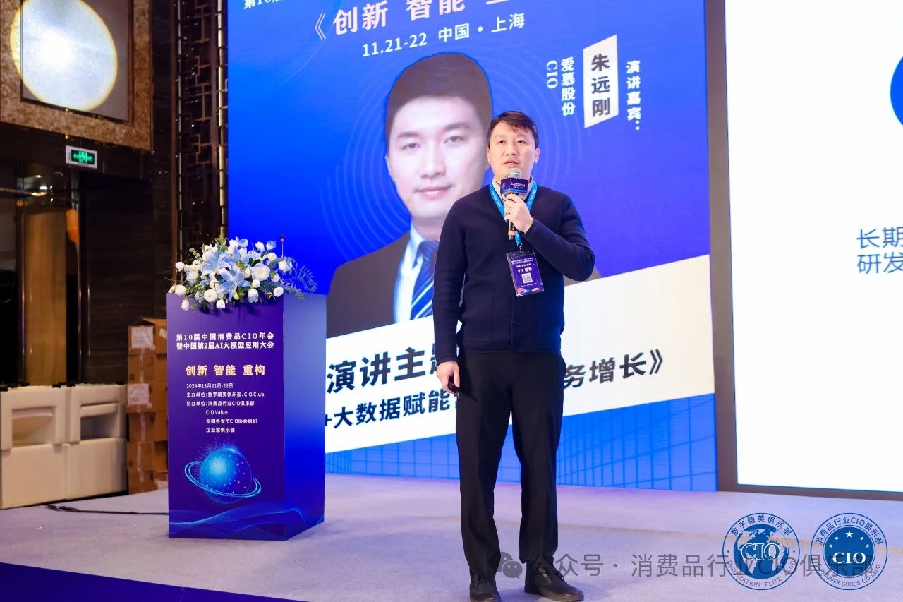 第10届中国消费品CIO年会圆满成功闭幕！CIO组织2025年活动计划重磅公布！
