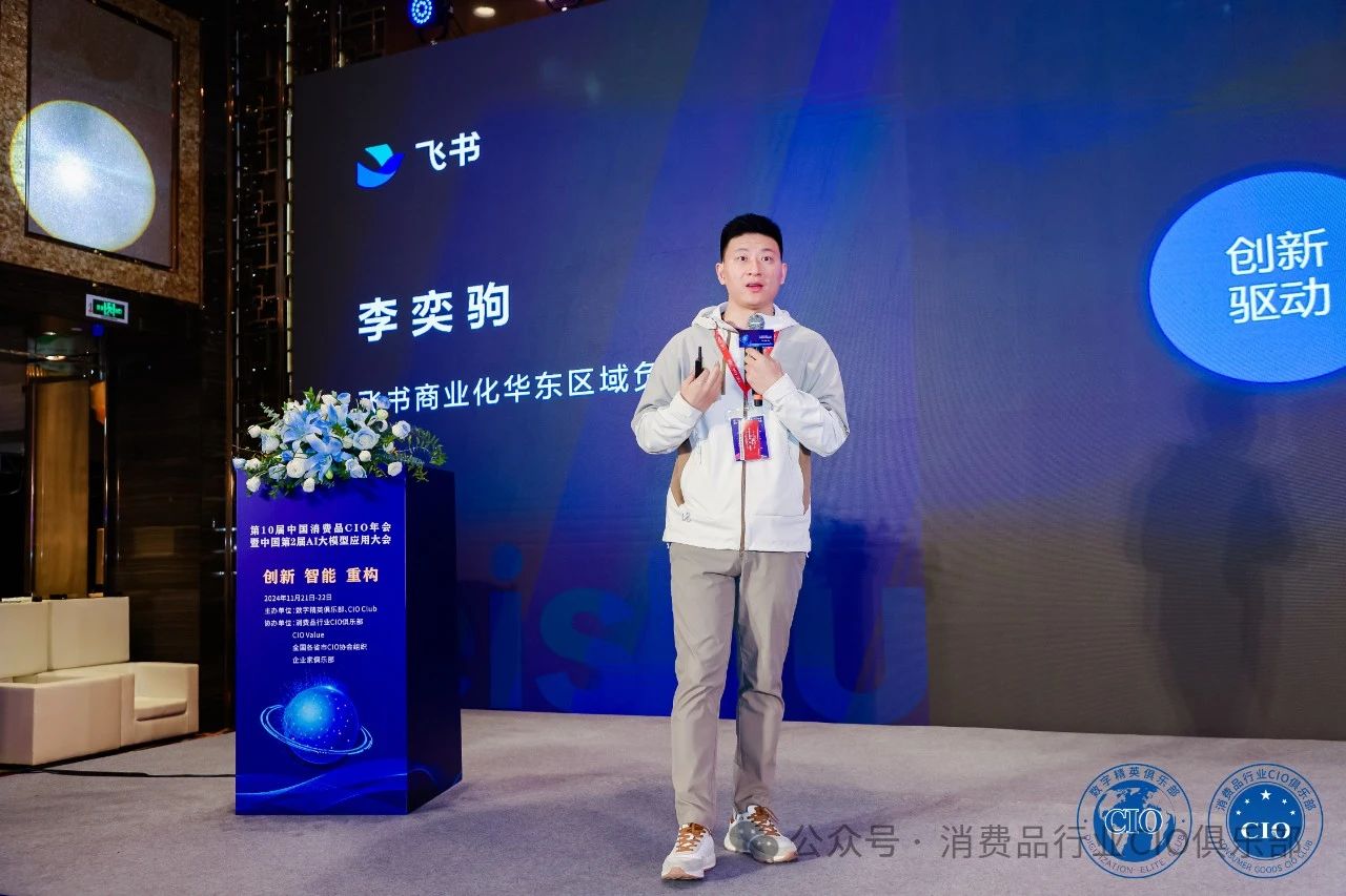 第10届中国消费品CIO年会圆满成功闭幕！CIO组织2025年活动计划重磅公布！