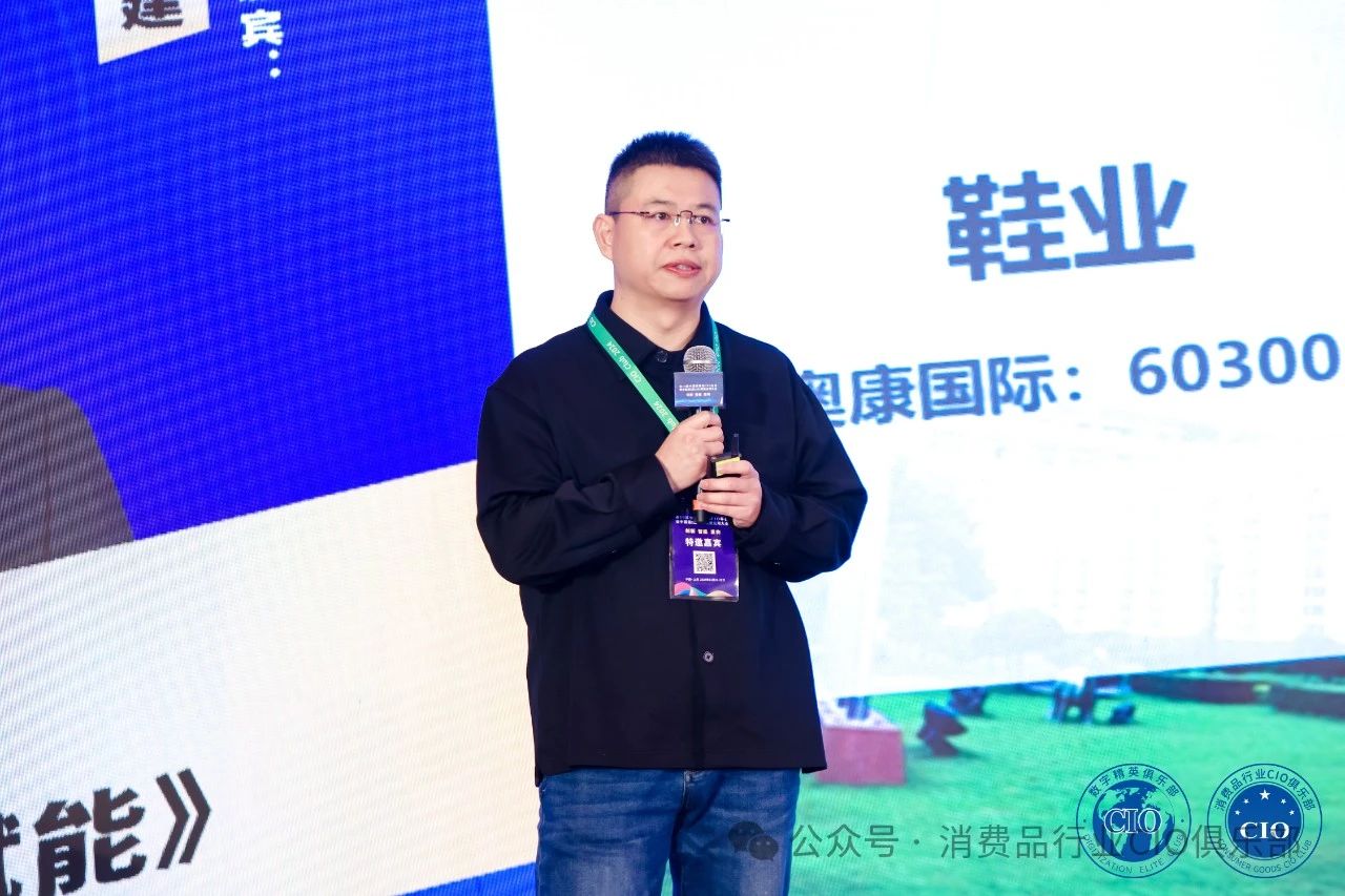 第10届中国消费品CIO年会圆满成功闭幕！CIO组织2025年活动计划重磅公布！
