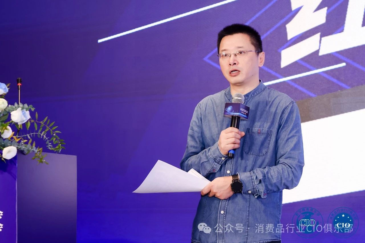 第10届中国消费品CIO年会圆满成功闭幕！CIO组织2025年活动计划重磅公布！
