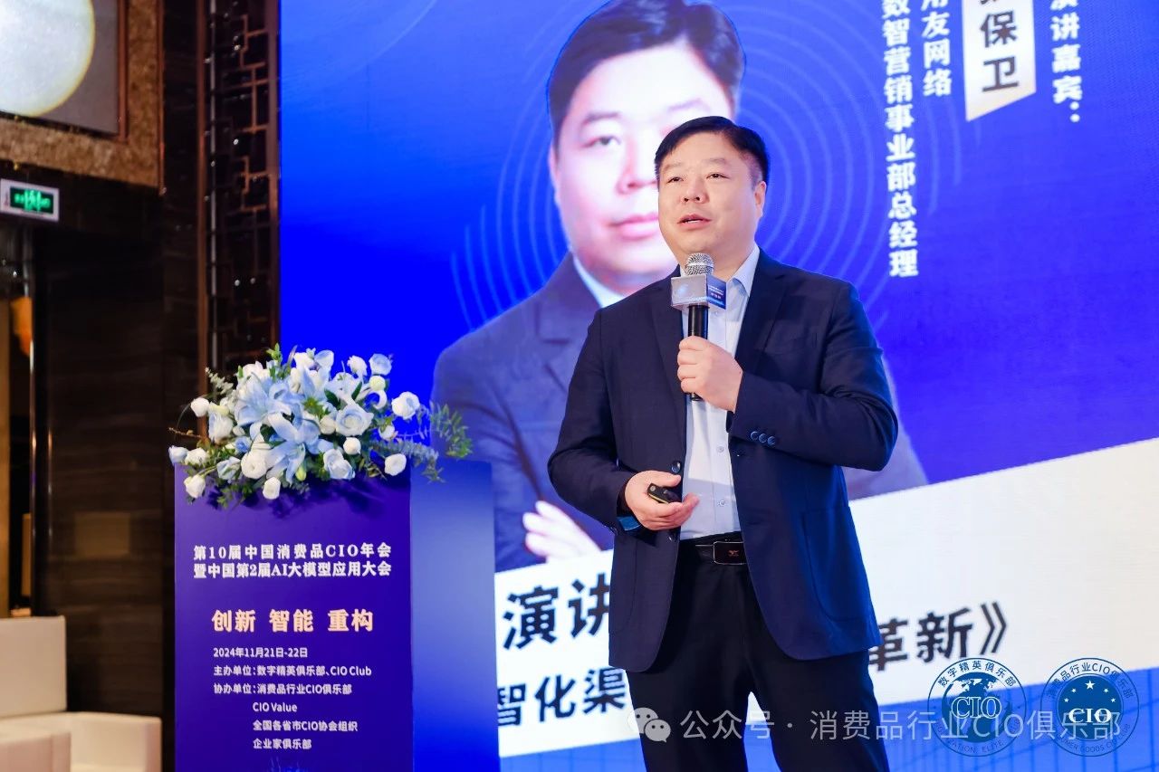 第10届中国消费品CIO年会圆满成功闭幕！CIO组织2025年活动计划重磅公布！